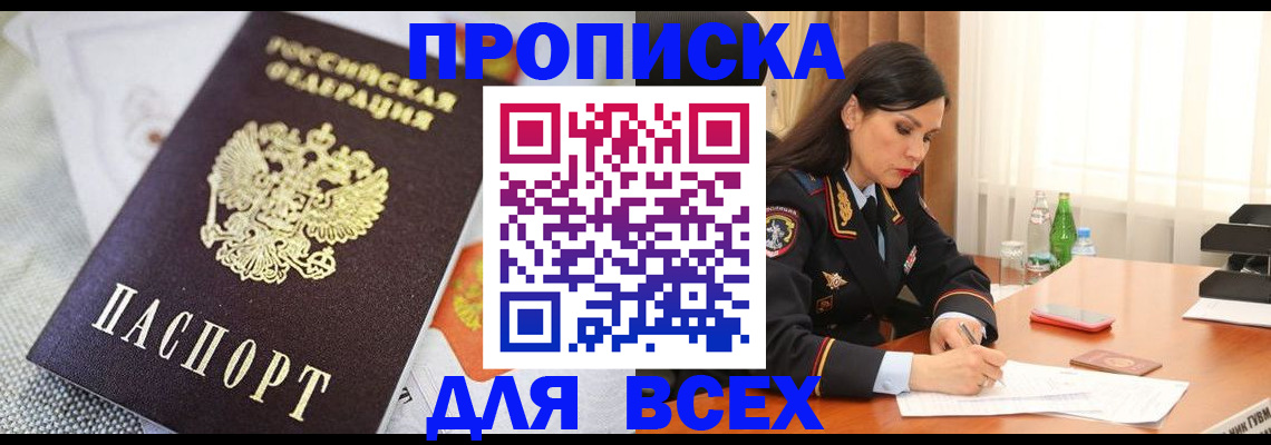 временная регистрация купить в Пензе