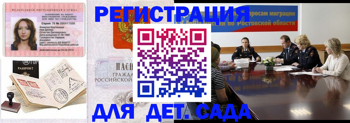 прописка для школы в Пензе