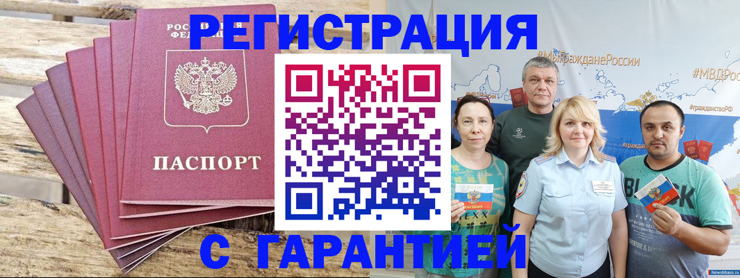 временная регистрация гарантия в Пензе
