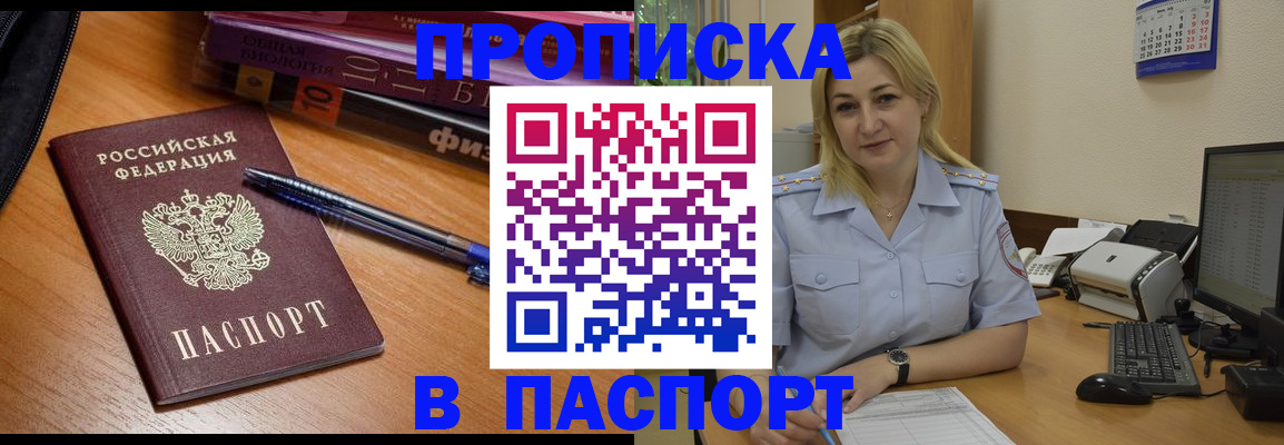 прописка ребенка в Пензе