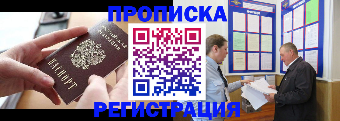 временная регистрация для всех в Пензе